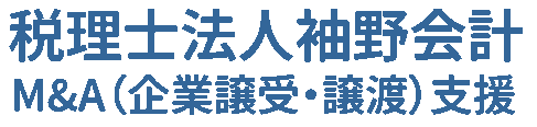 税理士法人袖野会計M&Aサービスサイト